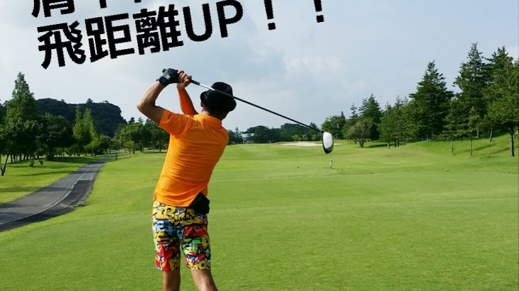 [ 連載企画第3弾 ] あなたは、ゴルフの為に、スイングの為に、ストレッチやトレーニングをしていますか？